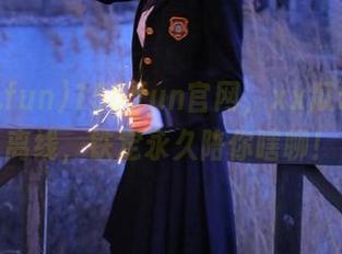 155.fun官网，xx瓜永不再离线，铁定永久陪你瞎聊！