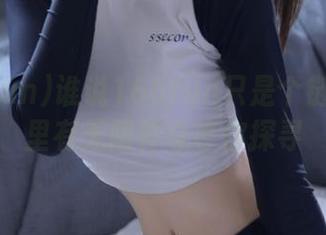 谁说166fun只是个链接？这里有无限神奇等你探寻