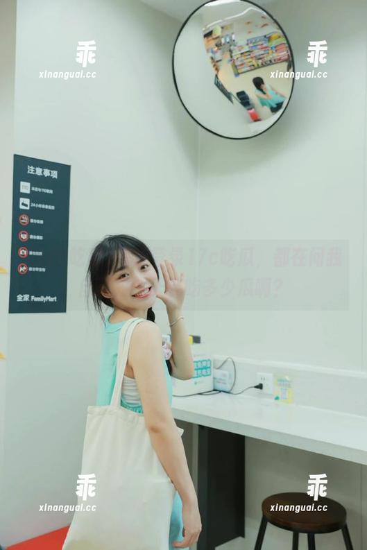 17c吃瓜 每次登录17c吃瓜,都在问我自己:今天要吃多少瓜啊?