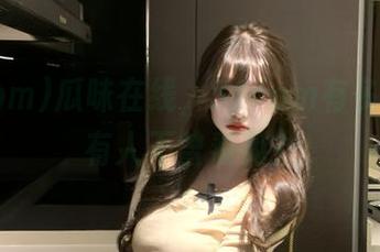 瓜味在线，51com有多少热闹有人不曾看见？