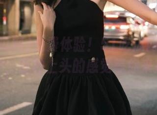 免费体验！51吃瓜网官网新鲜出炉，有种上头的感觉等你来挑战！