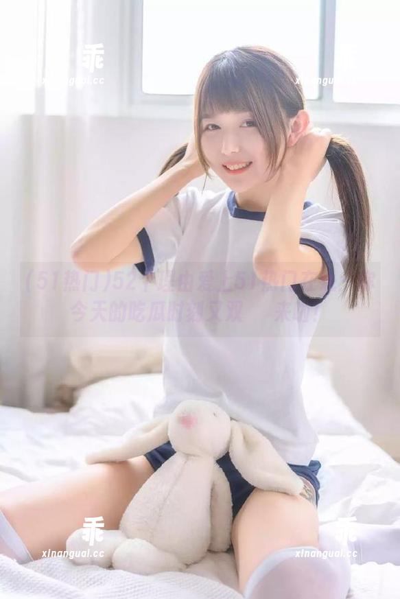51热门 52个理由爱上51热门在线:你今天的吃瓜时刻又双叒叕来啦!