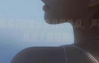 在线分享八卦吃瓜，声嘶力竭消磨大脑细胞！