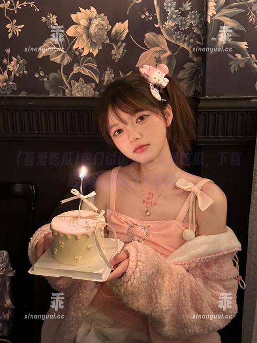 吾爱吃瓜 热门讨论尽在吾爱吃瓜,下载后你会发现很多脏事!