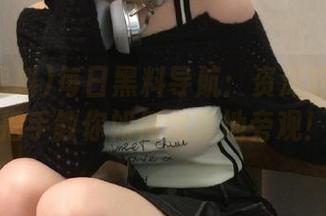 每日黑料导航：资深吃瓜者手把手教你如何优雅地旁观！