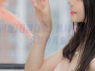 目瞪口呆！黑料网址怎么能永久装神弄鬼